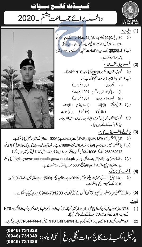 CSS Cadet College Swat Admissions 8th Class 2020 NTS Test Result Merit List