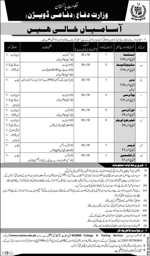 Ministry of Defence MOD Jobs NCBMS Test Roll No Slip
