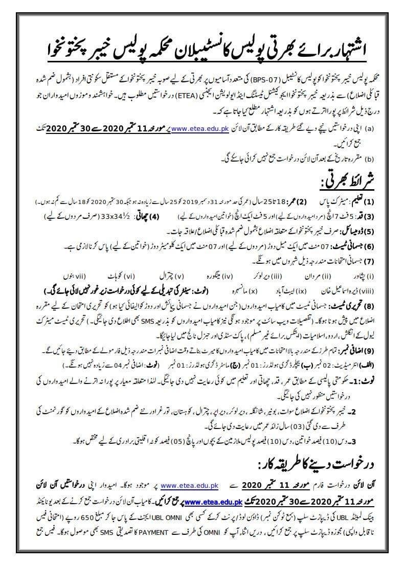 Police Department Jobs Police Constable ETEA Roll No Slip Physical Test Date Roll No Slip