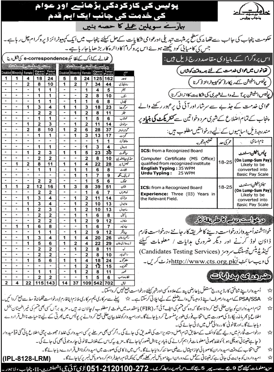 Punjab Police Jobs Police Station Assistant CTS Typing Test Result