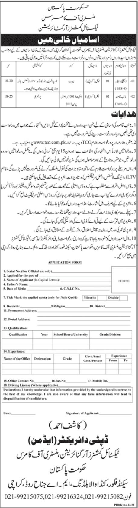 New Govt Vacancies 2022 Pakistan At Ministry of Commerce